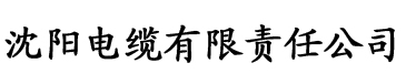 香蕉在线app电缆厂logo